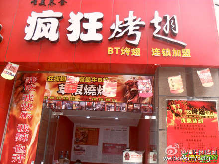 射阳变态辣鸡翅