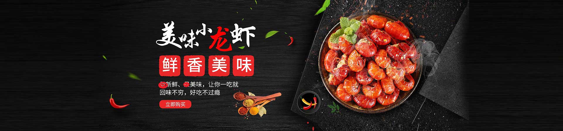 射阳小龙虾
