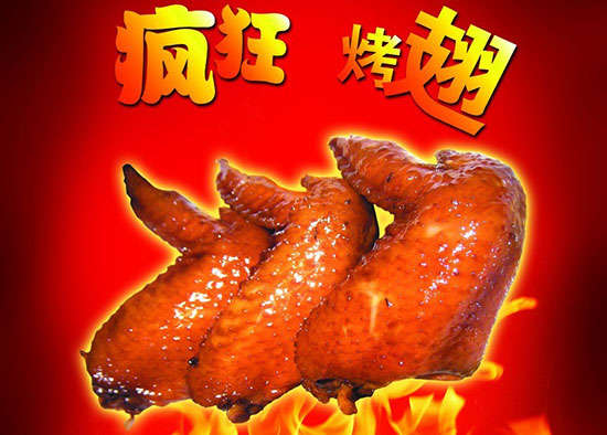 射阳疯狂烤翅