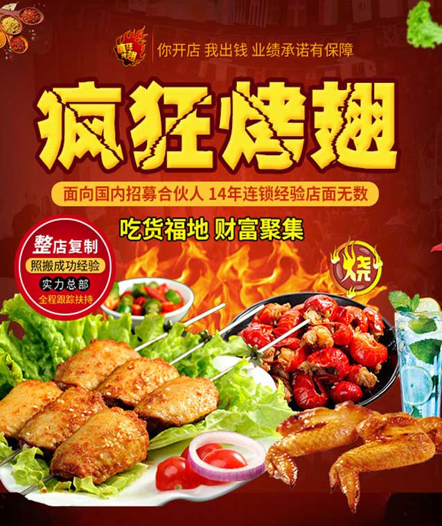 射阳变态辣烤翅